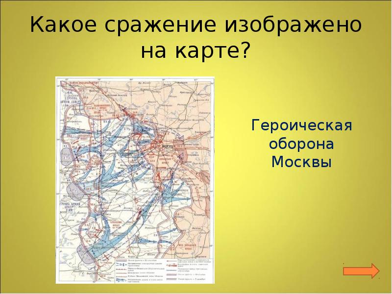 Какое сражение изображено на карте. Какая битва изображена на карте. Какое сражение изображено?. Укажите какое сражение изображено на карте.