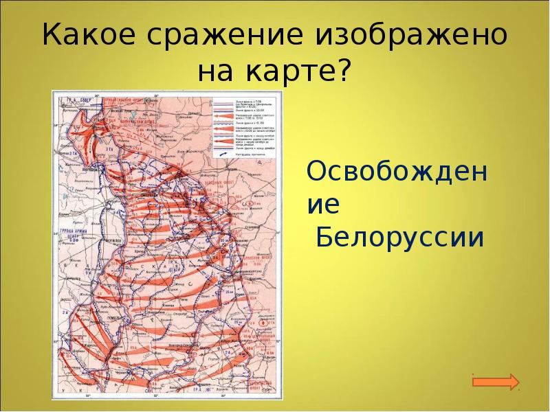 Какое сражение великой. Какое сражение изображено на карте. Какая битва изображена на карте. Какое сражение на карте. Укажите какое сражение изображено на карте.