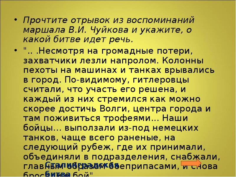 Прочитайте отрывок из воспоминаний Маршала. Отрывок из воспоминаний Маршала советского Союза. Прочтите отрывок из. Прочитацте отрыаок из влспоми.