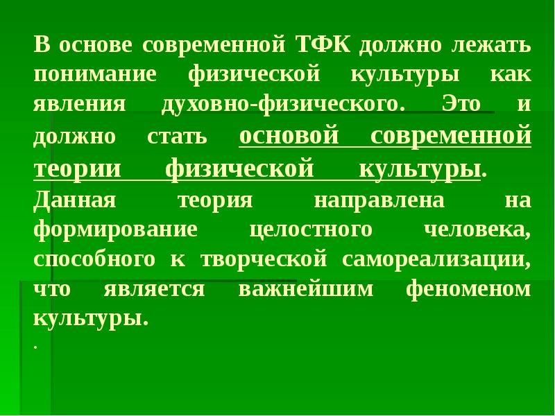 Теория природы. Основы физической теории.... Феномены духовной культуры. Что такое физическая культура теория ТФК. Целостное становление личности.