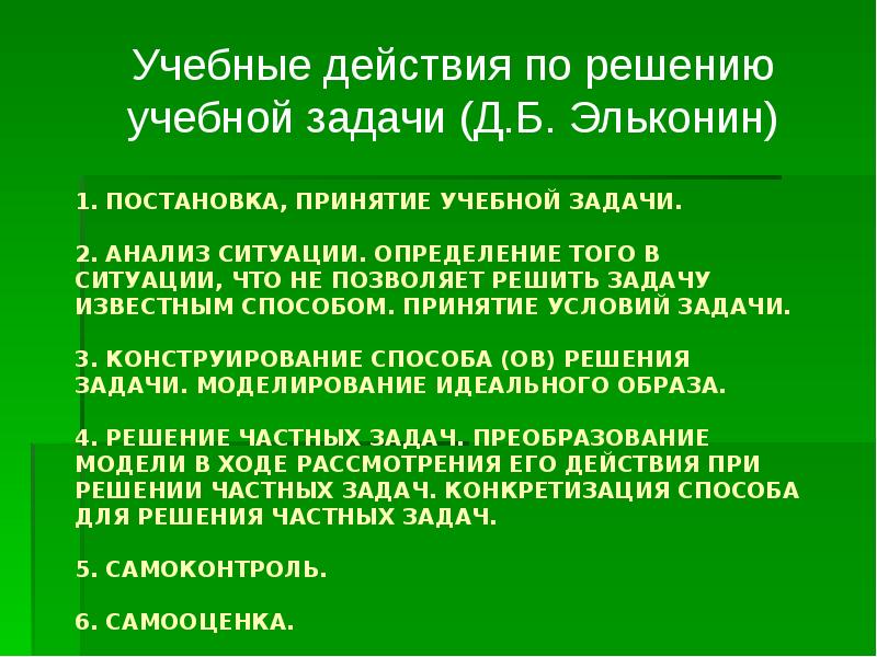 Решение ов. Принятие учебной задачи это.