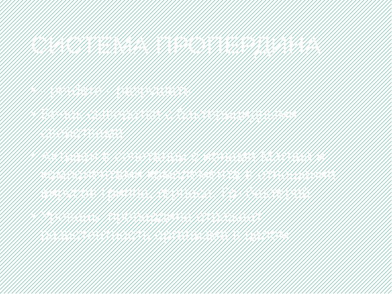 СИСТЕМА ПРОПЕРДИНА
- perdere - разрушать
Белок сыворотки с бактерицидными СИСТЕМА ПРОПЕРДИНА
- perdere - разрушать
Белок сыворотки с бактерицидными