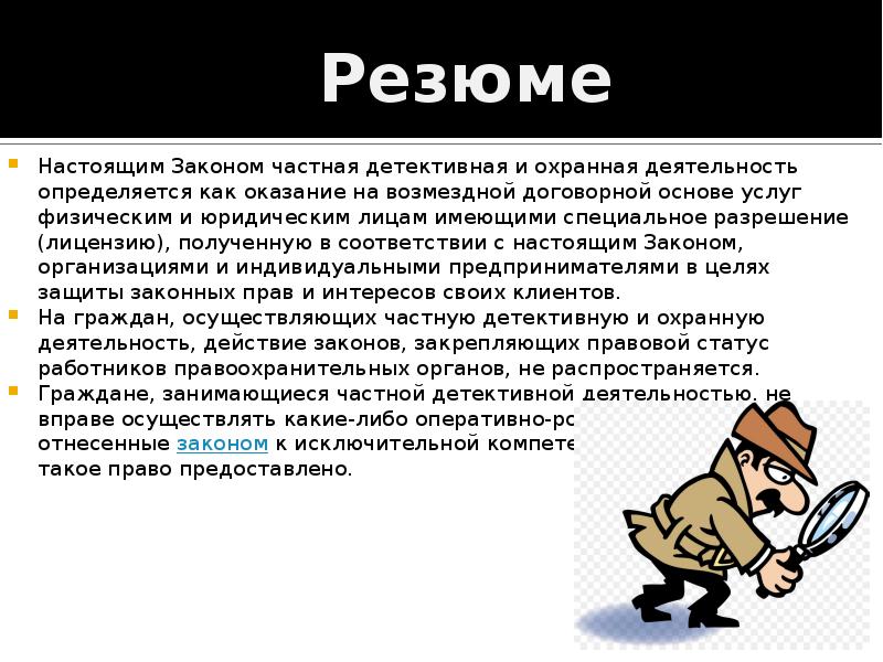 Частная детективная и охранная деятельность вопросы. Признаки частной детективной и охранной деятельности.