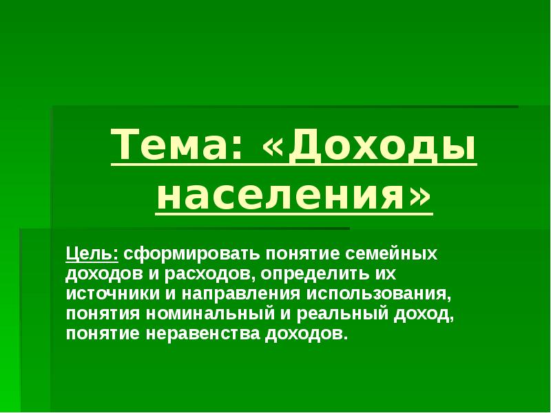 Каковы источники доходов современной молодежи презентация