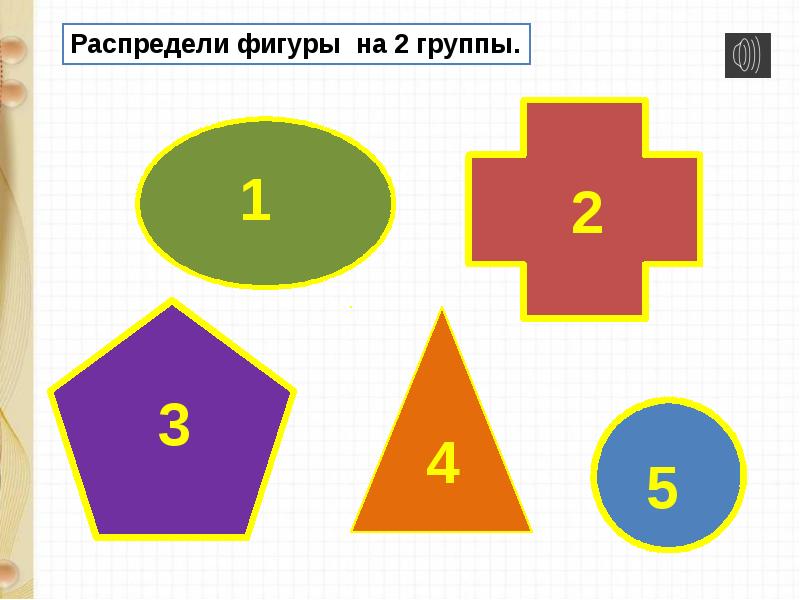 Вычесть из 8 и 9. Распредели фигуры на группы. Распределите фигуры на 2 группы. Распределите фигуры на 2 группы 3 класс. Фигуры распределения задач.
