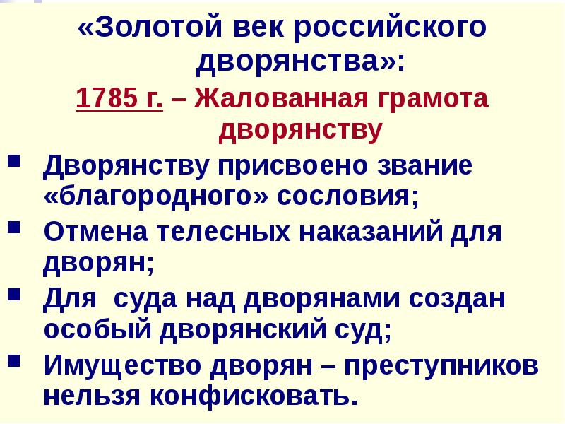 Золотой век российского дворянства презентация