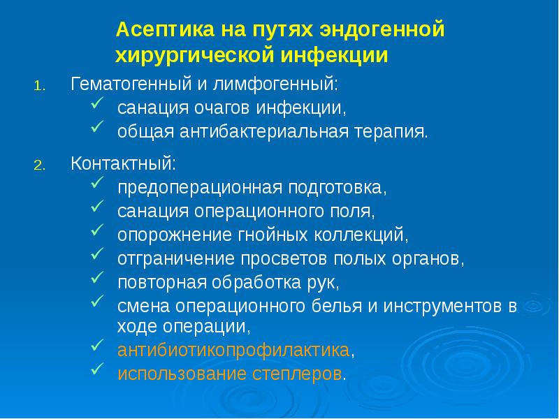 Асептика презентация общая хирургия