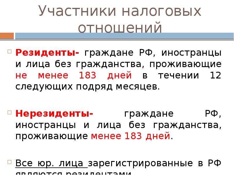 Участники налоговых