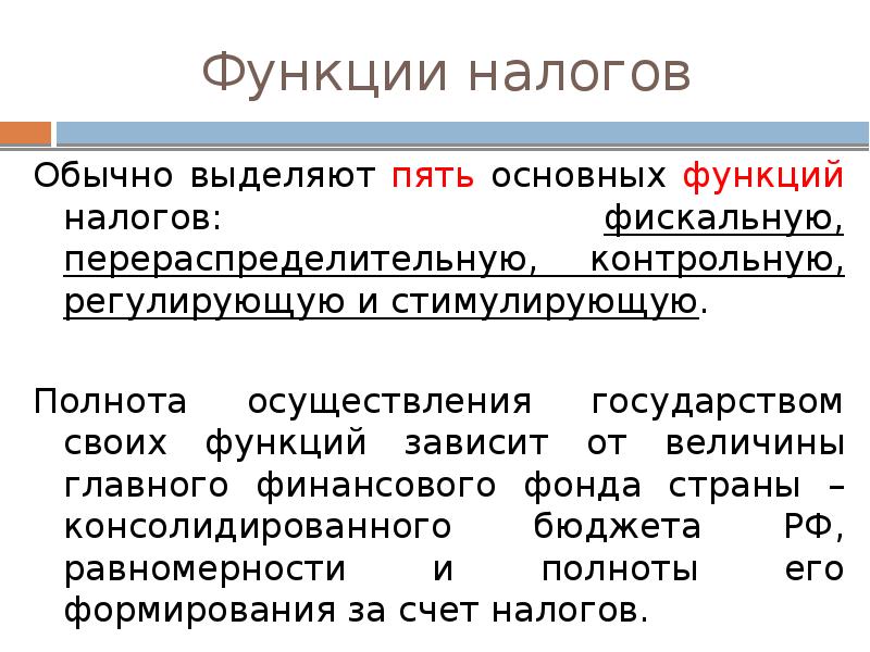 Роль налогов в жизни общества презентация