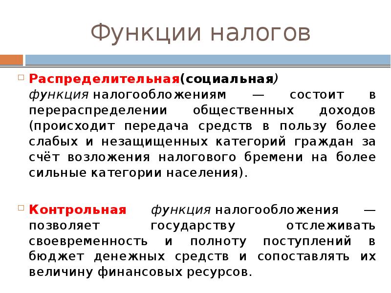 Роль налогов в жизни общества презентация