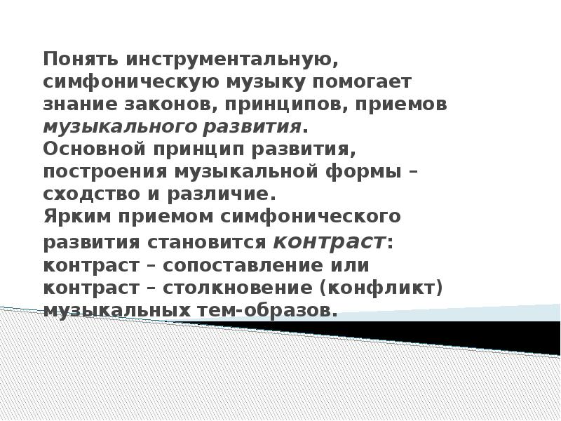 Презентация 6 класс симфоническое развитие музыкальных образов презентация