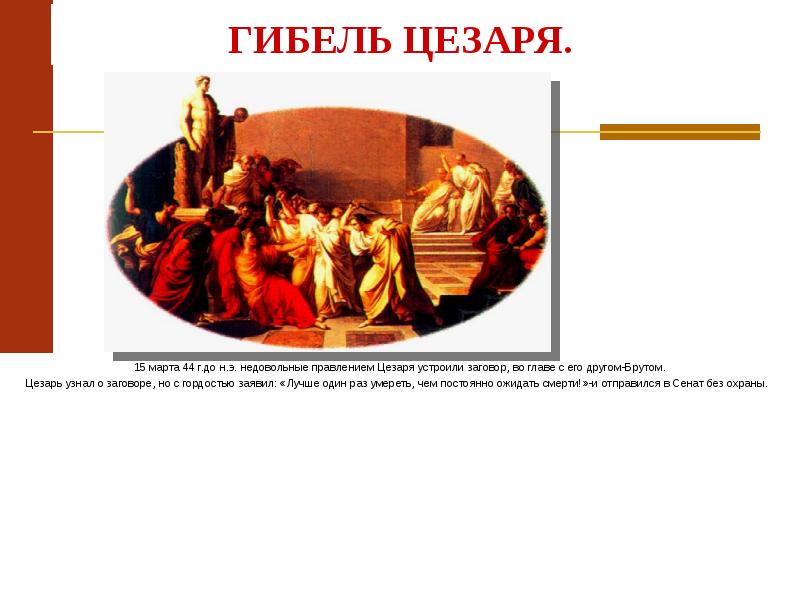Рабочий лист по теме единовластие цезаря. Единовластие цезаря презентация. Тест по теме единовластие цезаря 5 класс с ответами. Единовластие цезаря карта. Тест по теме единовластие цезаря 5 класс.
