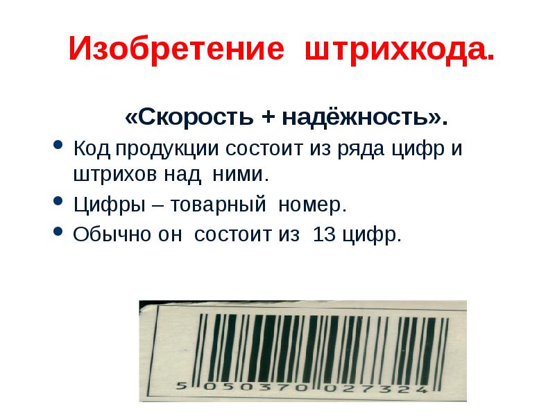 Торговые символы, этикетки и штрихкод