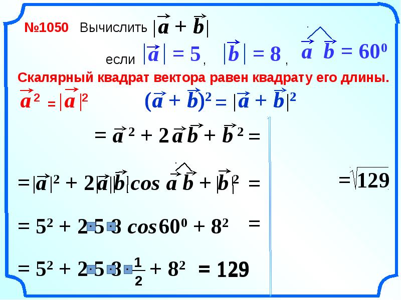 Скалярное произведение векторов 9 класс презентация атанасян