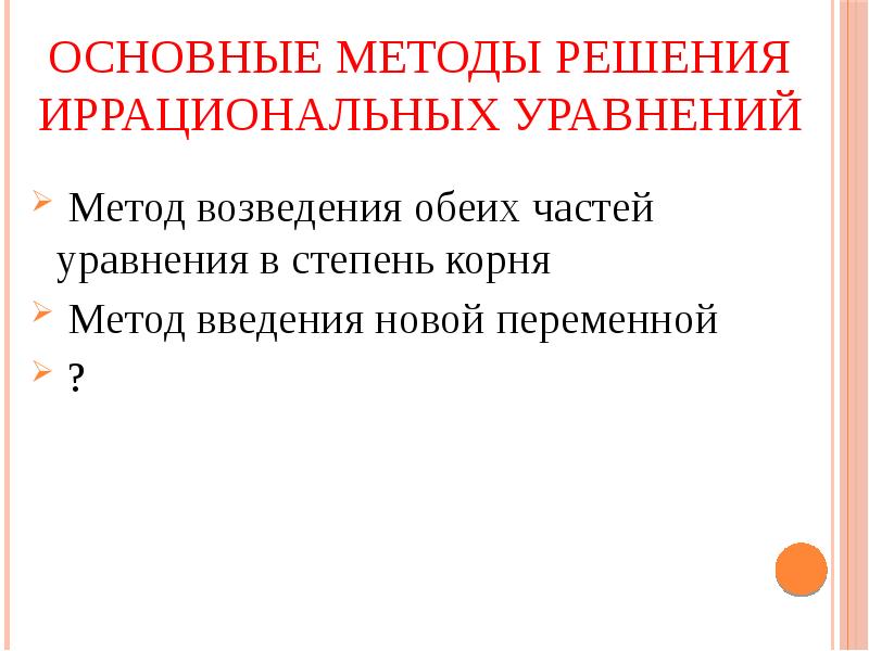 Решите систему методом введения новой переменной. Решите систему методом введения новой переменной