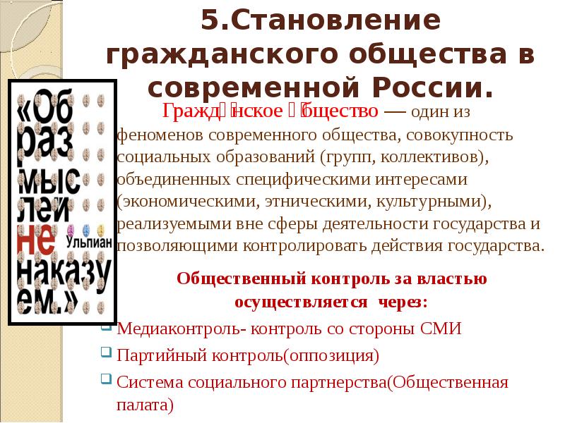 Наше участие в формировании гражданского общества. Наше участие в формировании гражданского общества