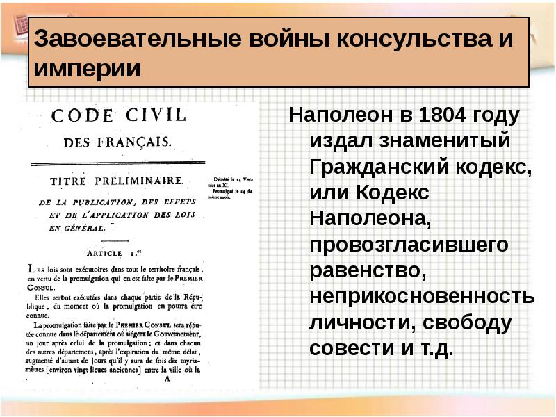 Презентация гражданский кодекс наполеона