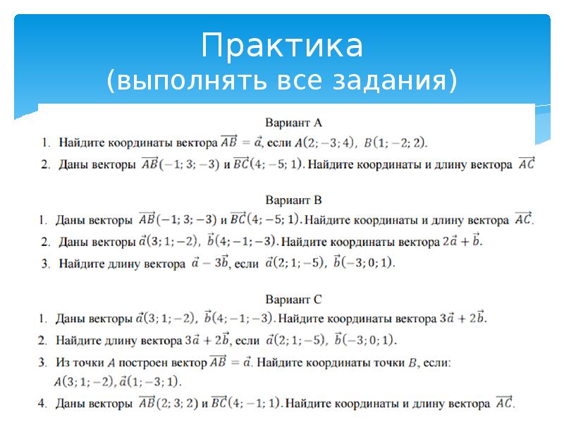 Используя координаты. Использование координат и векторов при решении задач.