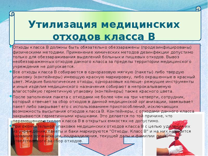 Какую информацию нужно указать в схеме сбора и удаления медицинских отходов выберите два варианта