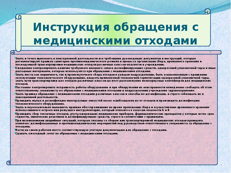 Медицинские отходы презентация