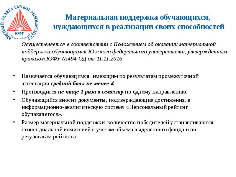 Положение о материальной поддержке обучающихся. Виды материальной поддержки обучающихся в школе.