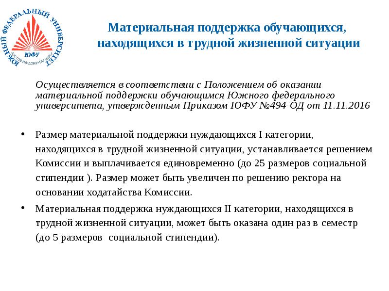 Меры социальной поддержки студентов. Поддержать студента. Поддержу материально. Материальная поддержка. Цели материальной поддержки детей.