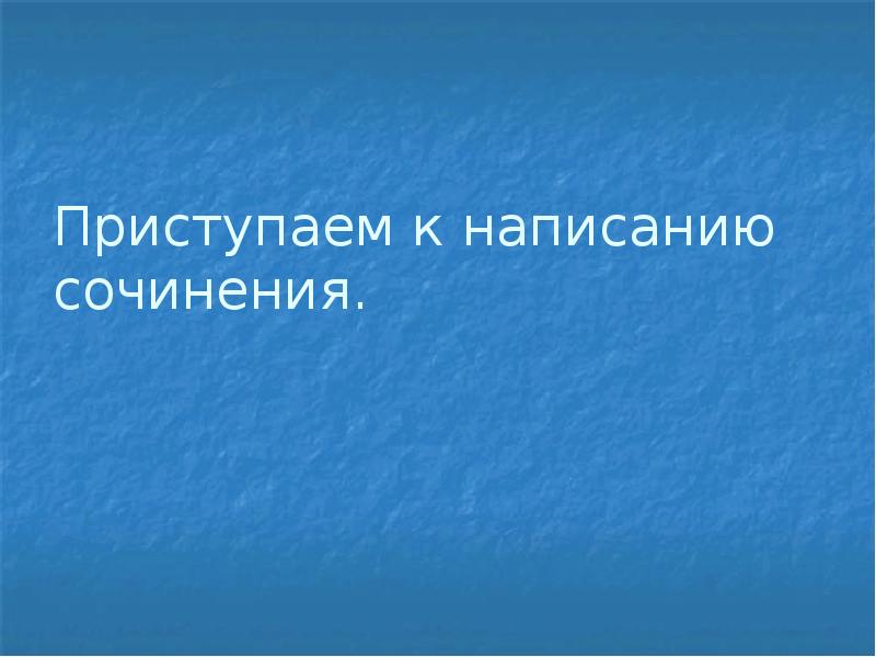 Рассмотрите рисунок 143 учебника запишите изменения происходящие