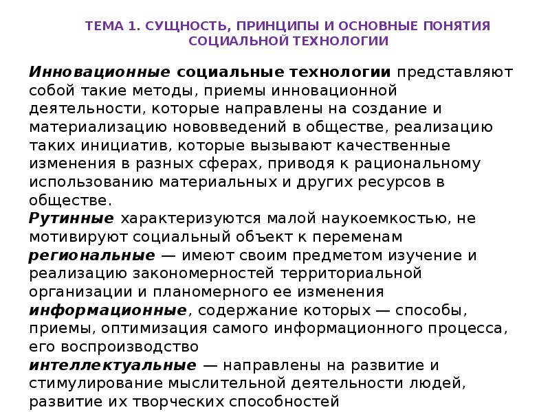 Сущность и понятие инновационных проектов