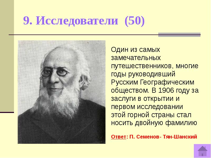 Игра по географии россии 8 класс презентация