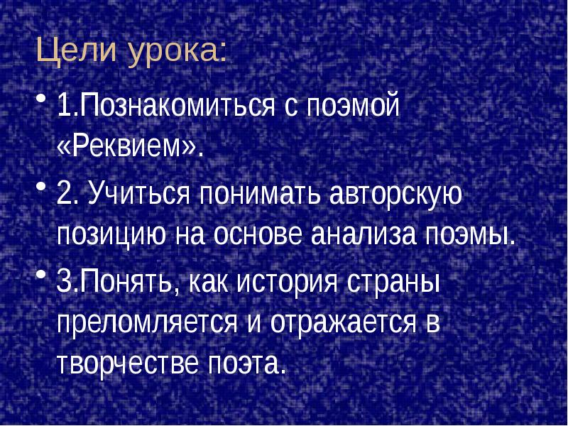 поэма реквием ахматова. реквием анализ презентация. реквием анализ презентация. реквиманализ презентация. реквием анализ презентация.