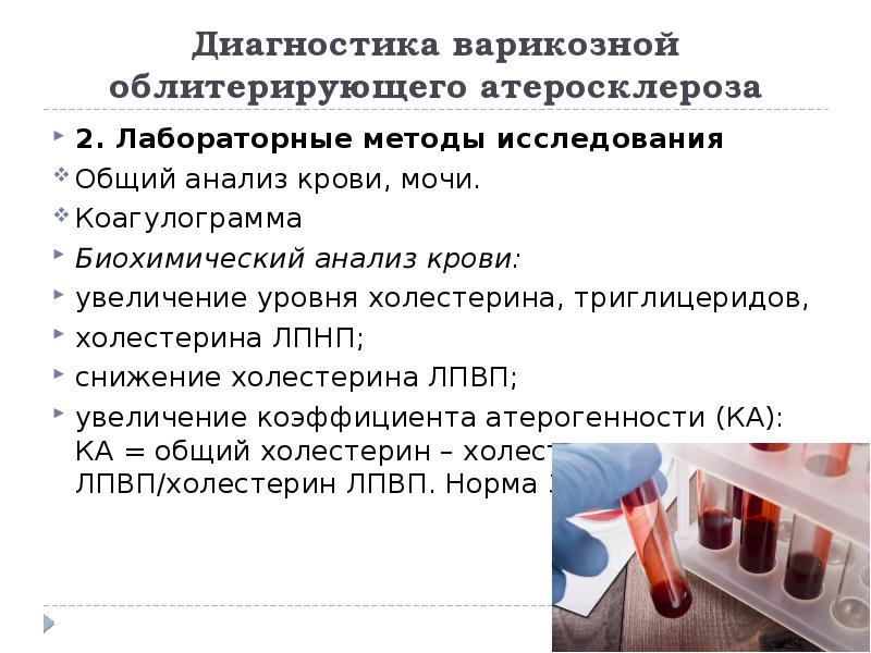 План обследования при атеросклерозе