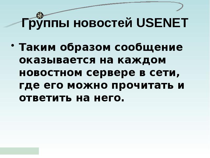 Службы сети интернет презентация