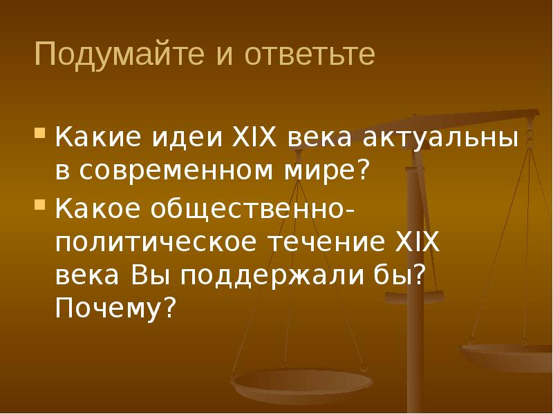 Условный образец важнейших политических идеалов важнейшее средство их пропаганды и утверждения