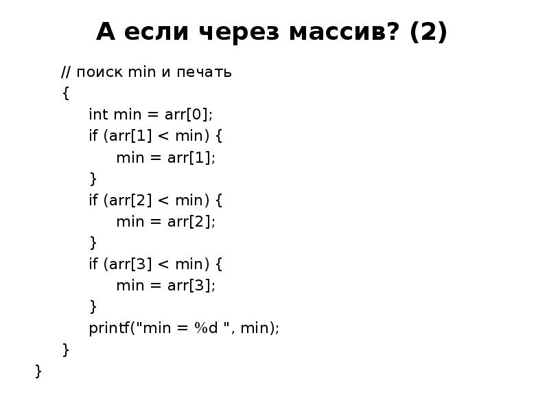 Int min. If (min &gt; arr[i]) min = arr[i] min_i = i;.
