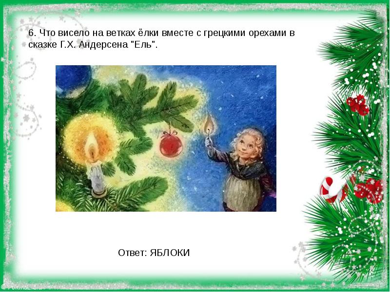 Вспомните сказку х к андерсена ель. Андерсен ель презентация. что висит на елке игра. тема что висит на елке. загадки что висит на елке.