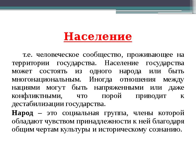 Может состоять из. Население гос ва. Государство и его функции презентация. Государство может быть. Население одного государства.