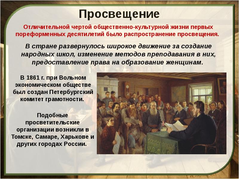 Наука просвещение и образование. Образование во второй половине 19 века. Образование 2 половины 19 века. Просвещение и наука 19 века. Образование и наука во второй половине 19 века в России.