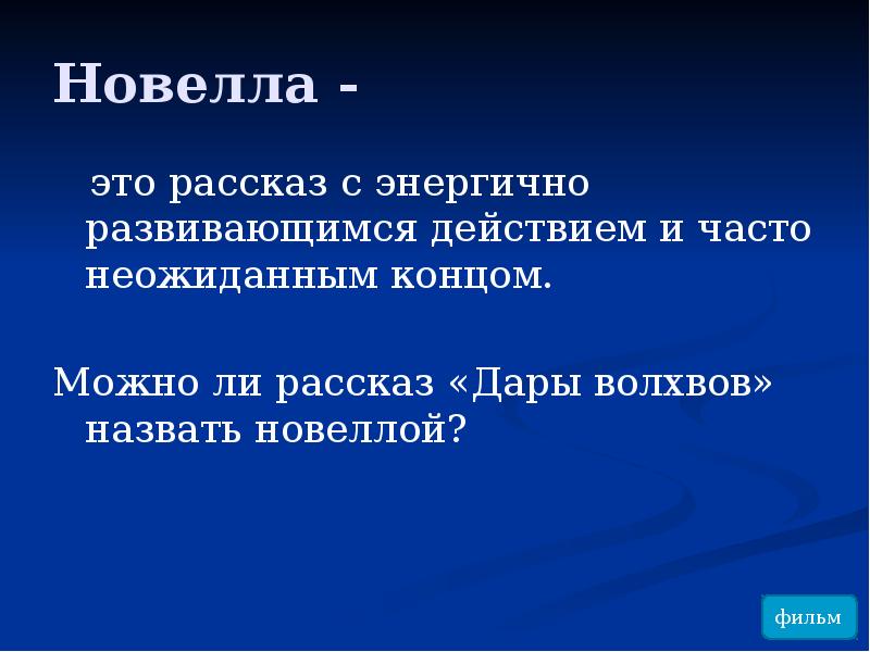 План по рассказу дары волхвов 6 класс