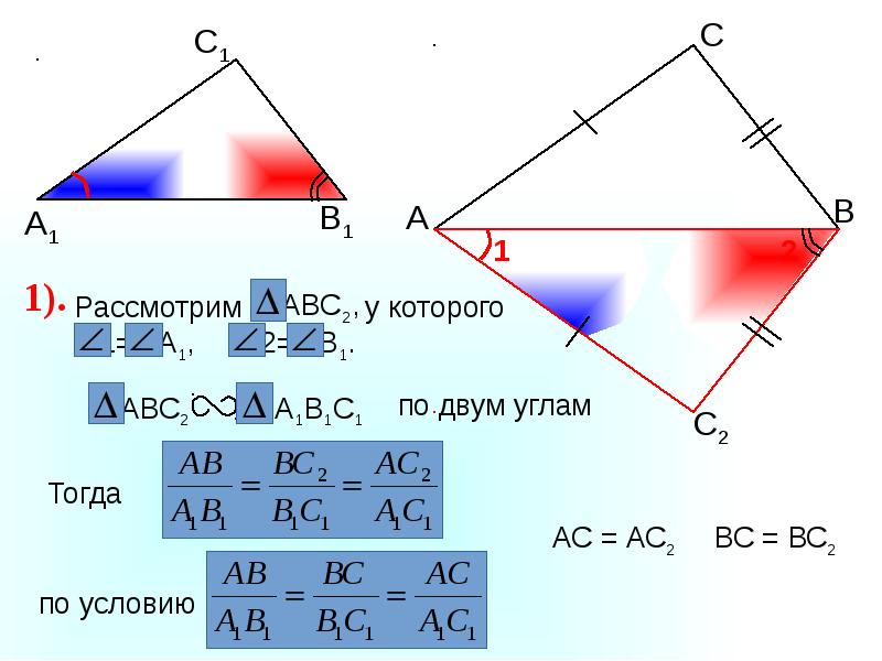 Подобие треугольников атанасян 8 класс. Атанасян подобие треугольников. Знак подобия треугольников в геометрии. Признаки подобия треугольников 8 класс презентация Атанасян. Презентация подобие треугольников 8 класс Атанасян.