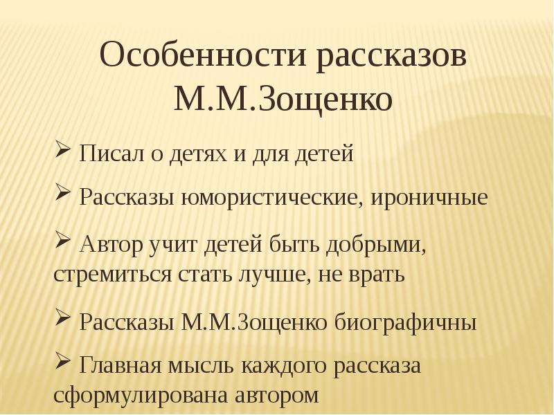 Особенности юмористического рассказа 3 класс презентация