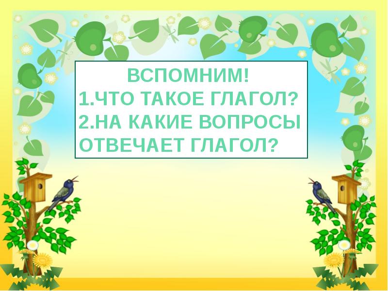 Презентация число глагола 3 класс школа россии. Глагол 2 класс презентация школа России.