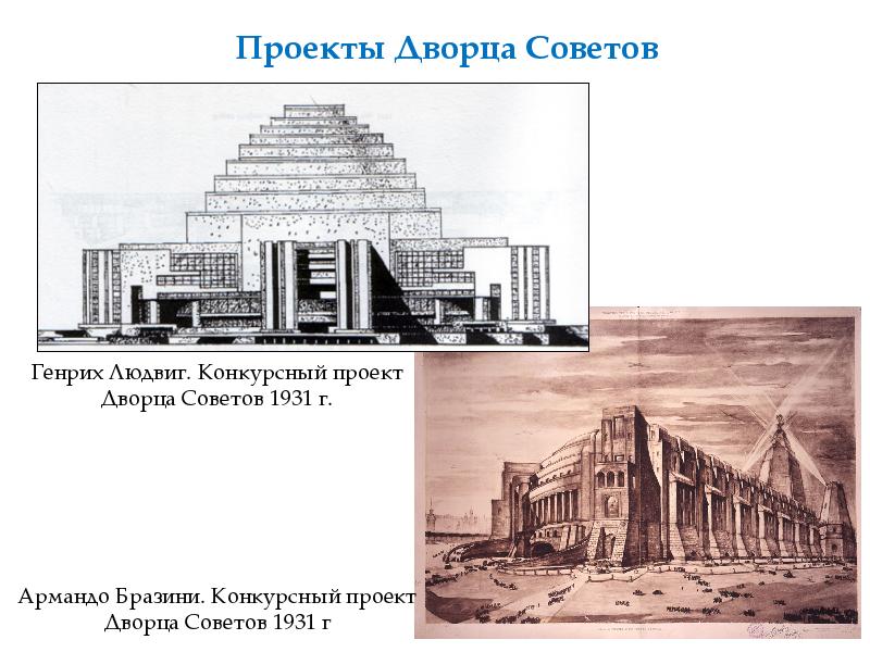 Презентация дворец советов