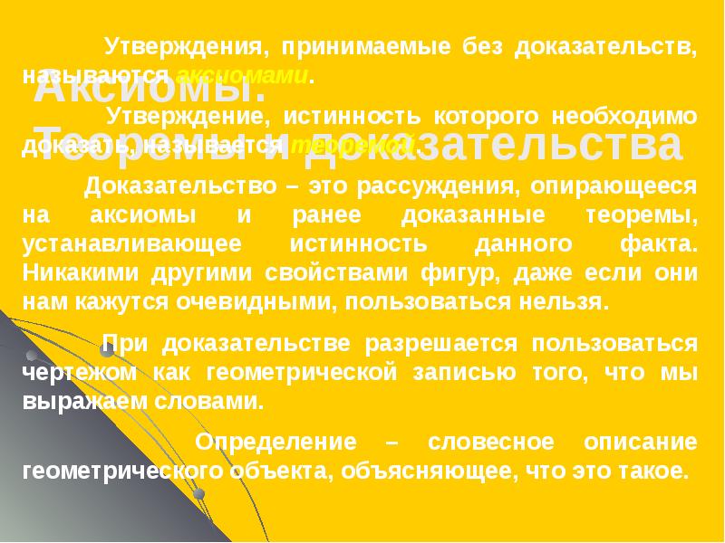 Утверждение принимаемое. Утверждение без доказательств. Утверждение которое принимается без доказательства. Утверждение принимаемое на веру без доказательства называется. Утверждения которые доказывают называют.