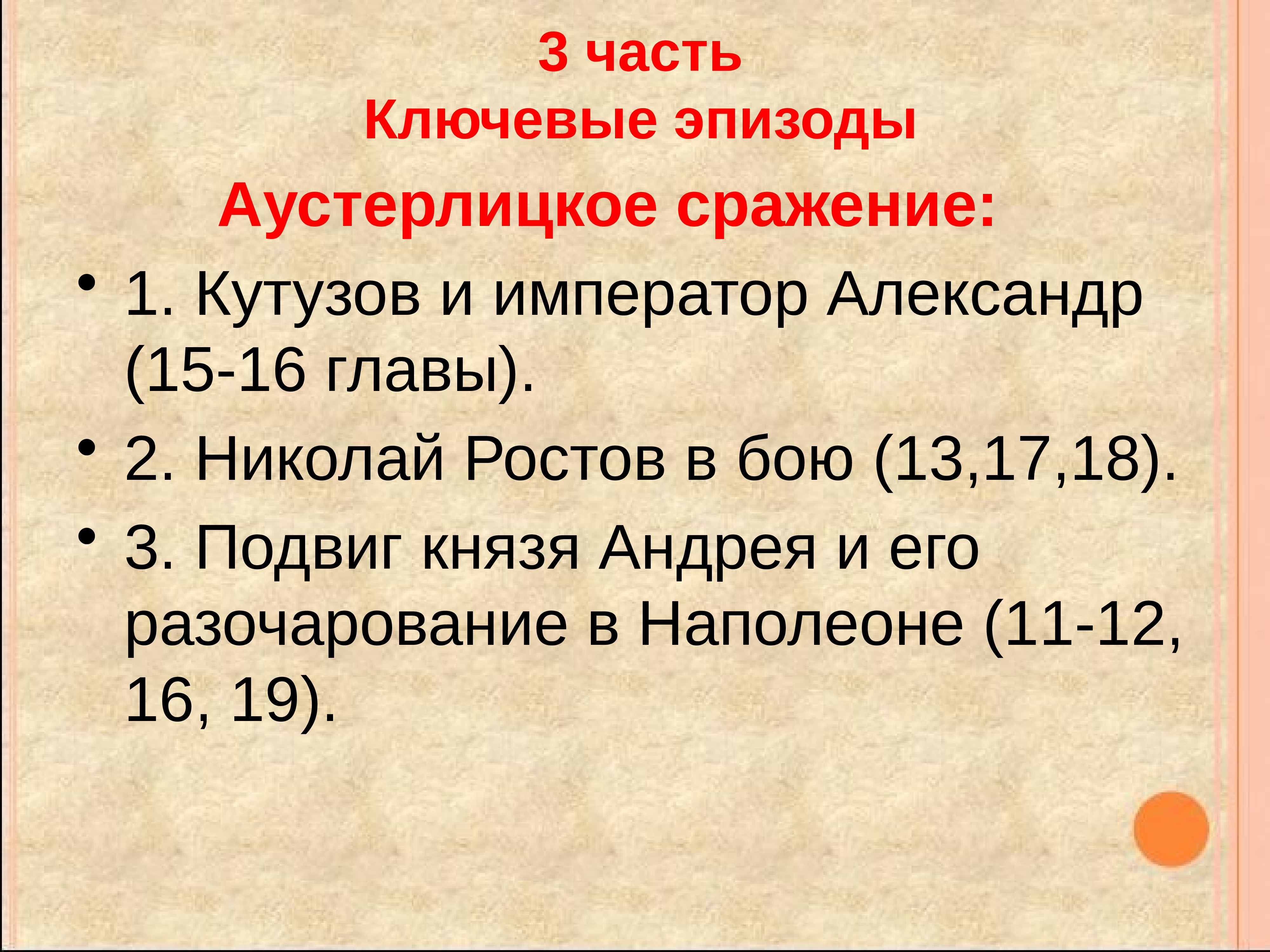 Том 1 2 3 4. Эпизоды война и мир 1 том. План 3 Тома война и мир. Ключевые эпизоды войны и мира. Ключевые эпизоды война и мир.