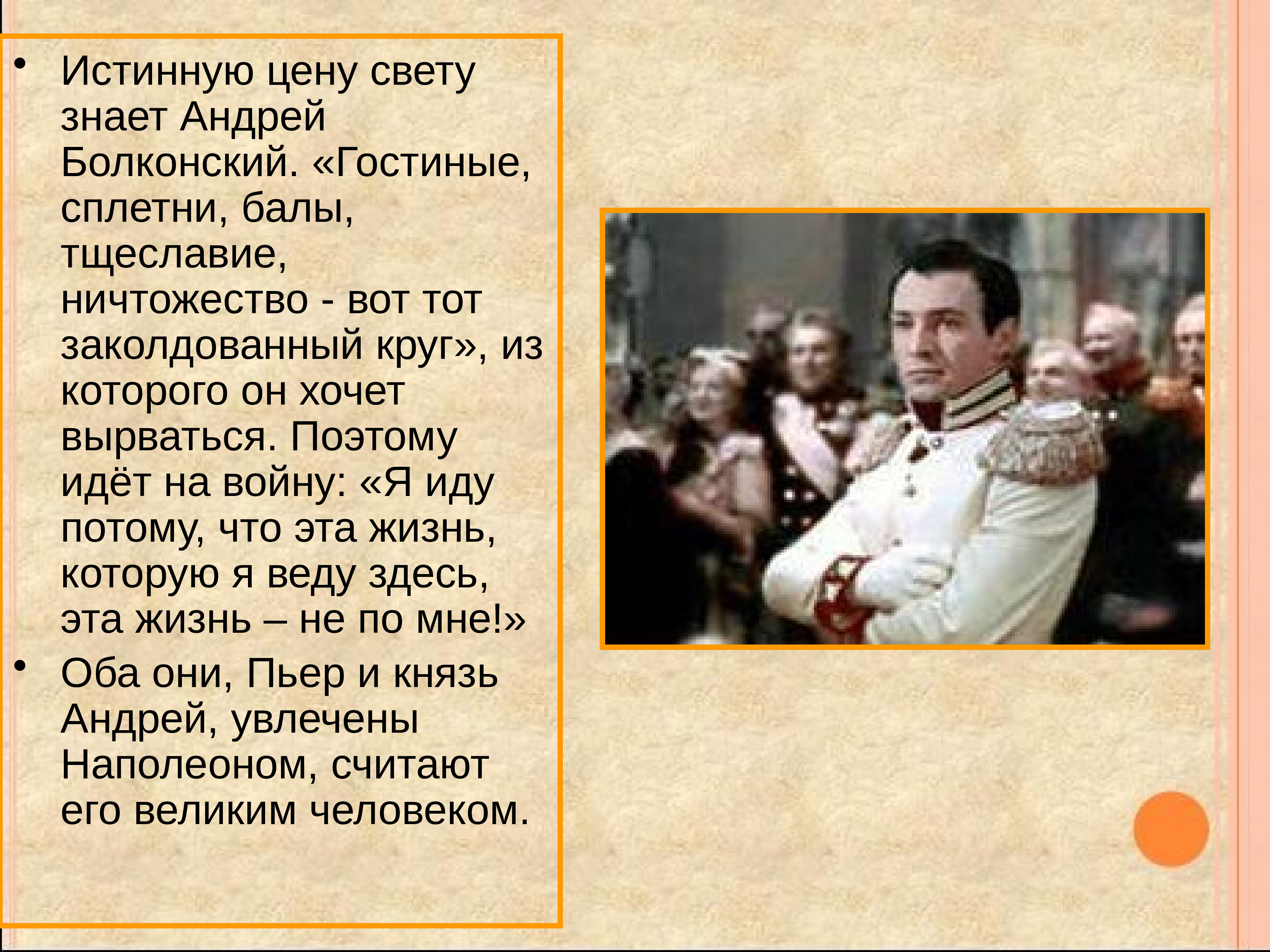 Характеристика князя Андрея Болконского