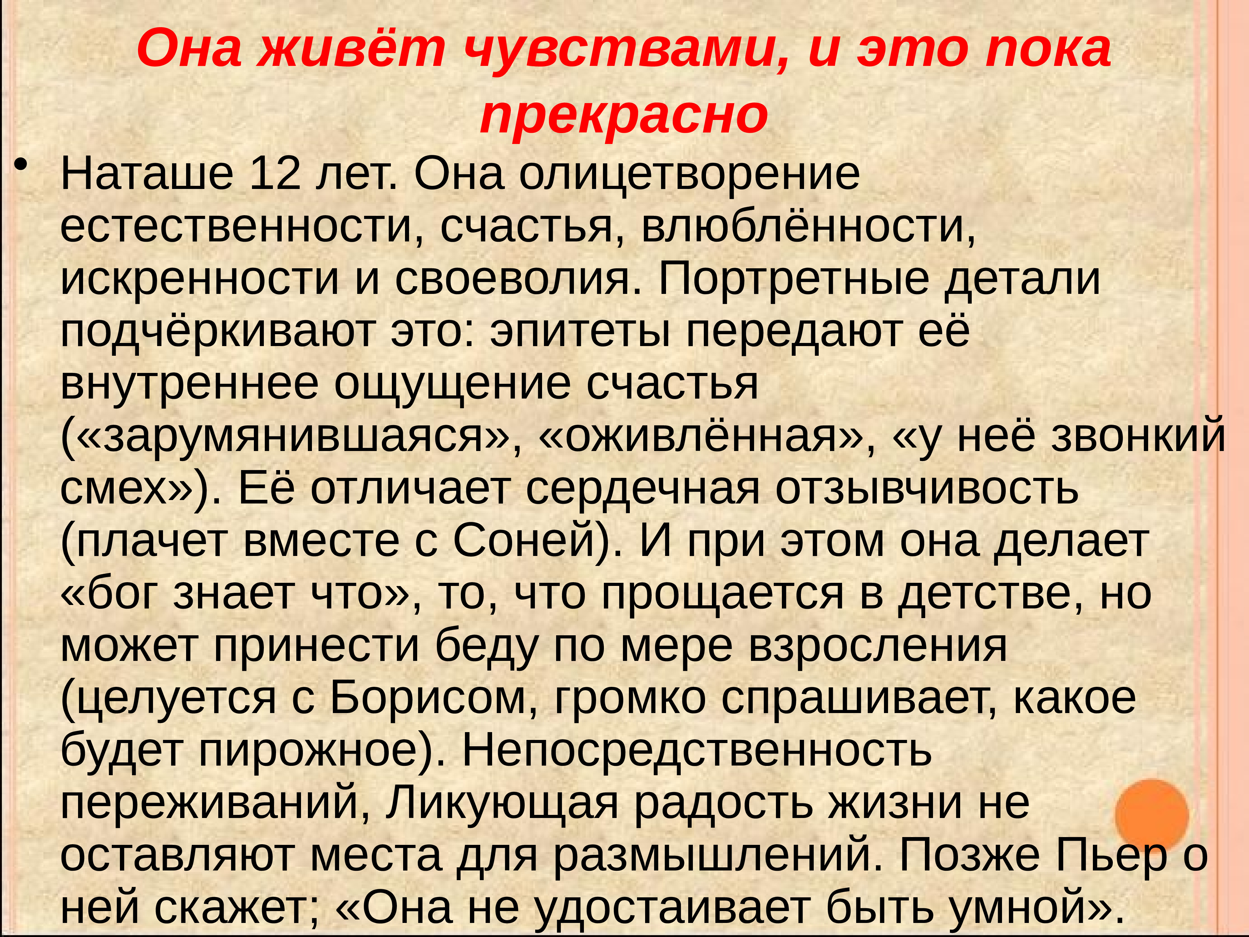 Удостаивать. Олицетворение в войне и мире. Счастье эпитеты. Война и мир олицетворение. Эпитеты изпроищведения война и мир.