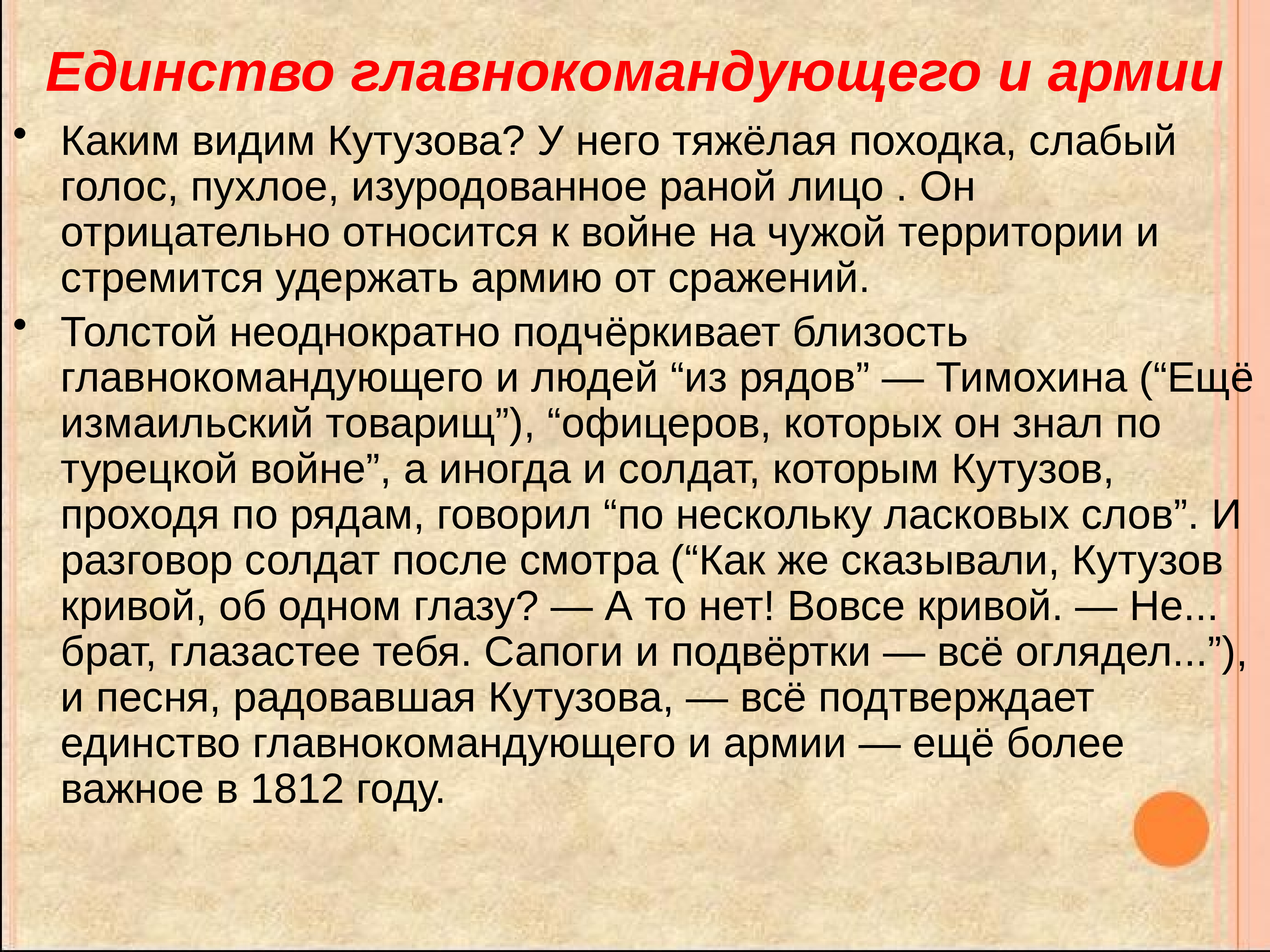 Тяжелая поступь. Единство настроения во французской армии. Единство в армии.