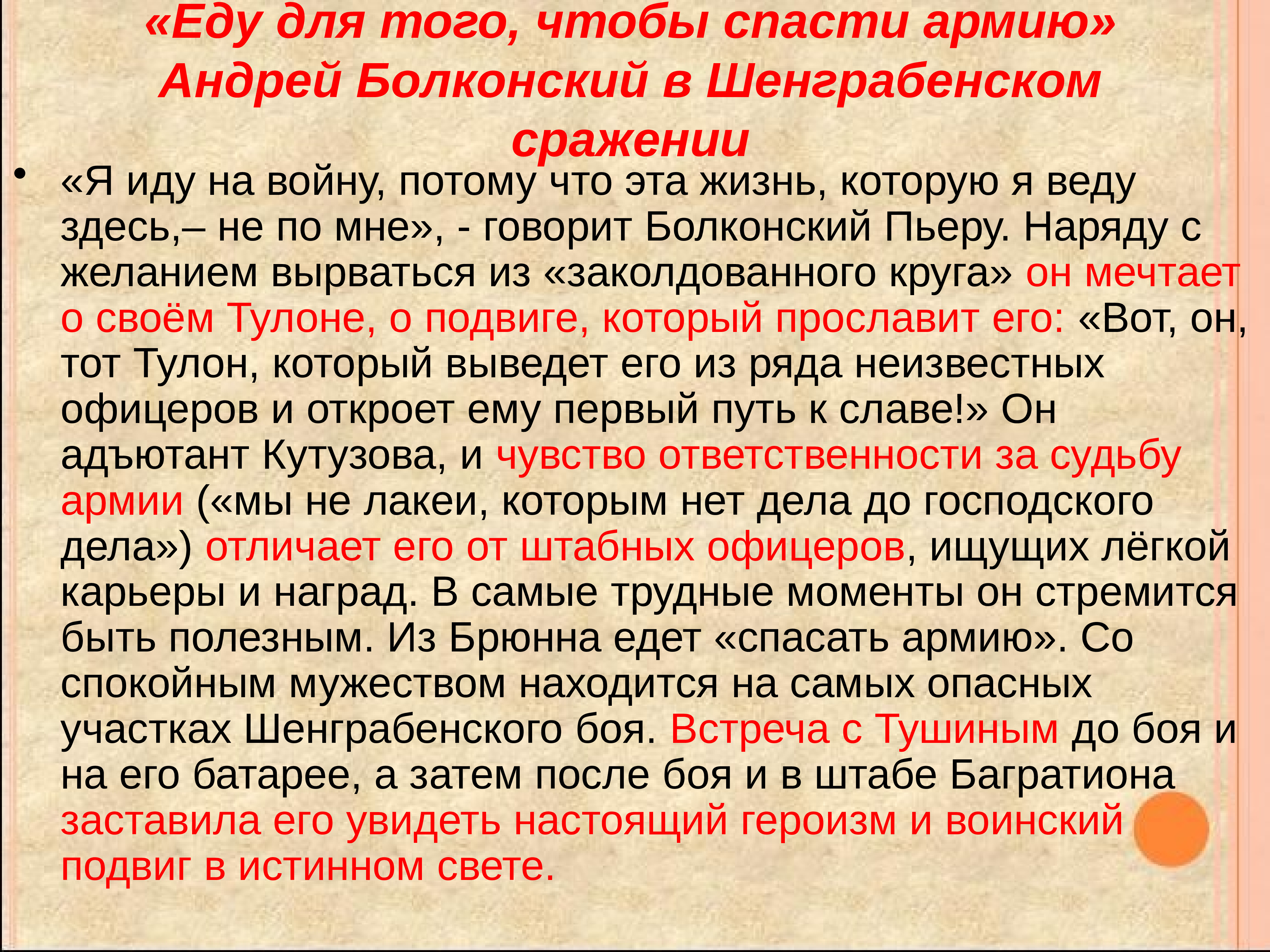 Почему андрей болконский не высказал свой план на совете перед аустерлицким сражением