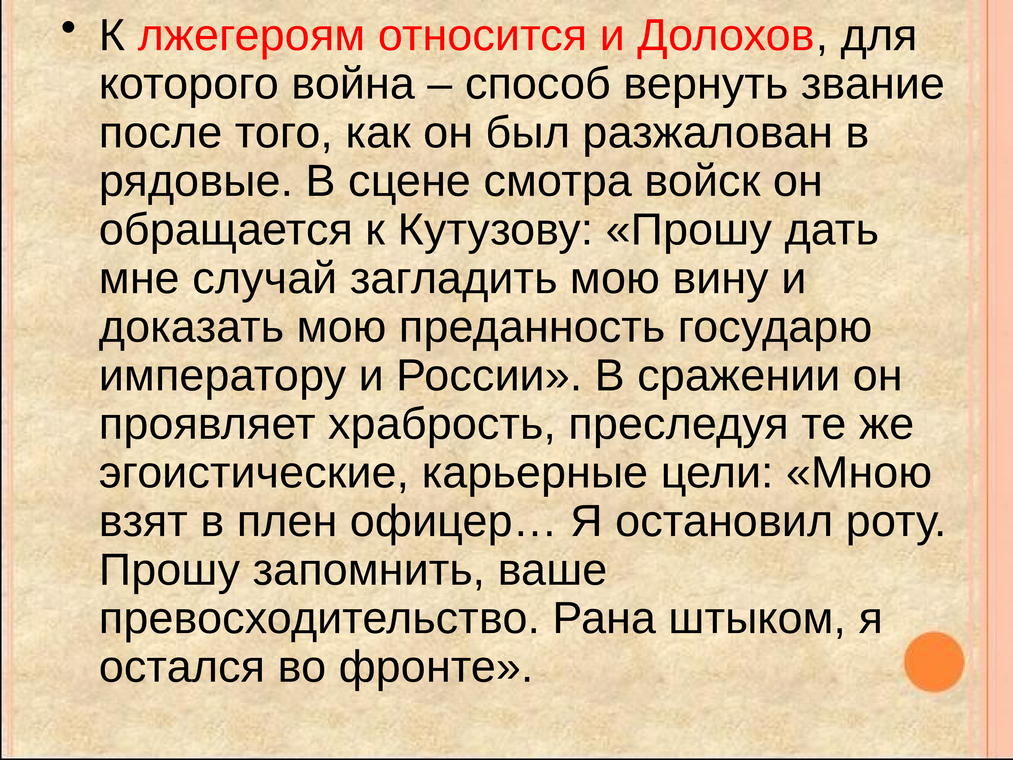 Долохов ухватил медведя и обняв и подняв его стал кружиться с ним по комнате