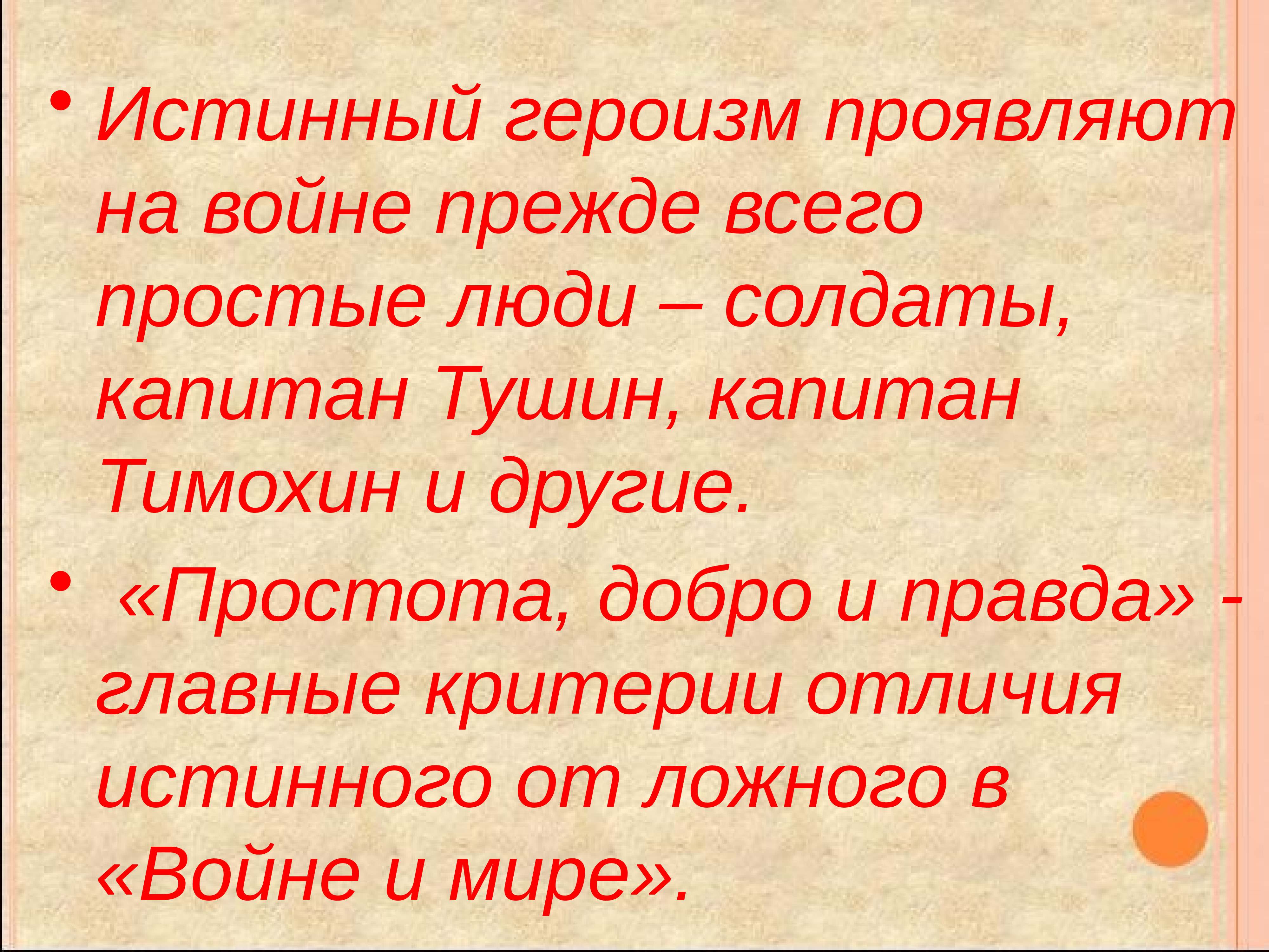 Истинный герой. Истинный героизм это. Истинный и ложный героизм. Тимохин истинный героизм.